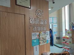 -谐和益家动物医院·免疫绝育·血液透析·宠保定点医院(高新伊藤分院)