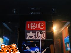 -唱吧麦颂KTV(松江五龙商业广场店)