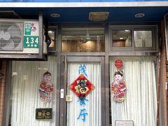-茂隆餐厅(进贤路店)