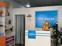 -瑞丝澜国际瘦身