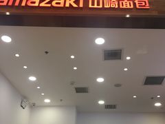 -山崎面包(苏州中心店)