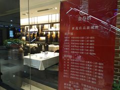 -金春禧(世茂国际广场店)