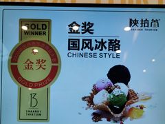 -陕拾叁-西安糕点(大雁塔店)
