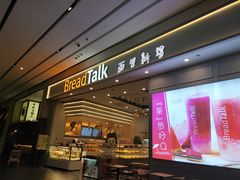 门面-BreadTalk面包新语·烘焙蛋糕(深业上城店)