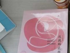 -好利来(旅顺世达店)