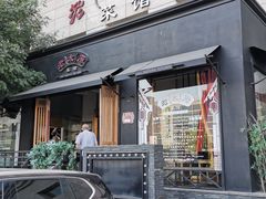 门面-老太原菜馆(南宫店)