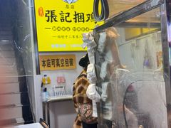 -张记捆鸡(荷花池总店)