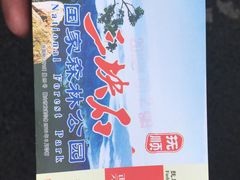 -三块石国家森林公园