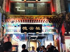 -北京前门大栅栏