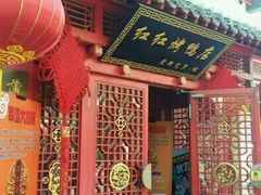 -红红烤鸭店(西单店)