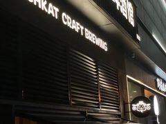 -猫员外精酿啤酒馆(国速荟店)