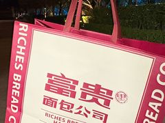 -富贵面包公司(运河店)