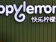 -快乐柠檬happylemon(丰台万达广场店)