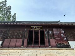 -苏州碑刻博物馆