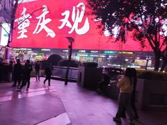 -观音桥步行街