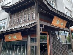 -渝味川菜(夜宵航母店)