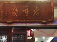 -鸿恩陶然大观园