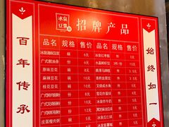 菜单-冰泉豆浆馆(阳朔店)