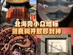 -贤良祠