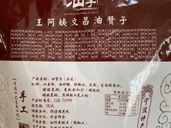 -王阿姨文昌油赞子(府桥街店)