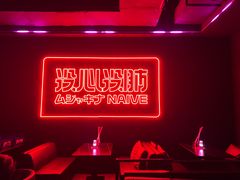 -MOSSO音乐酒吧·live house(南京旗舰店)