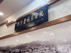 -乔家满族八大碗(流水沟店)