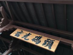-日月潭