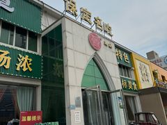 -白府牛罩(总店)