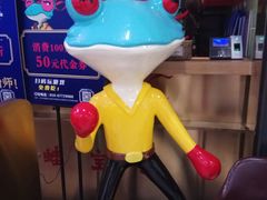 -蛙宝厨