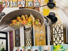 -刘姐啤酒鱼民族演艺餐厅(西街总店)