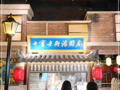 -七宝老街汤团(上海世纪汇广场店)