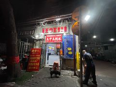 -王中王刨冰