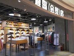-鹿岛会员店(熙地港店)