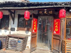 -状元楼(东大街店)