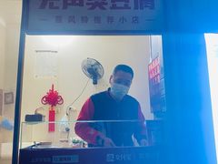 -无声臭豆腐(大井1号店)