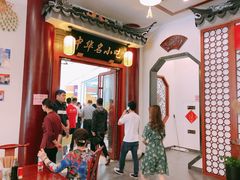 门面-同得兴面馆.苏式面.三虾面(园区店)
