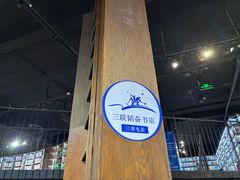 -三联韬奋书店(三里屯店)