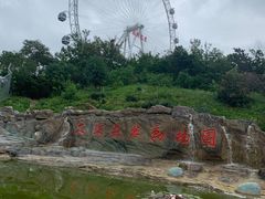 -大连森林动物园