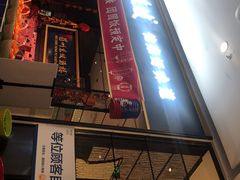 -眉州东坡(远洋未来广场店)