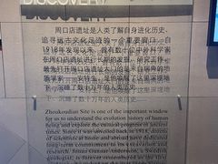 -北京周口店北京人遗址博物馆