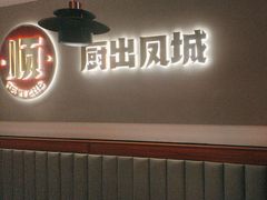-得意啫·广东啫啫煲(前海HOP店)