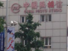 -中国照相馆(王府井店)