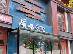 -唐猫庭院·千年陕菜(大唐不夜城店)