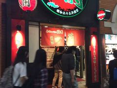 -一兰拉面(新宿中央东口店)