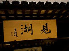 -西湖游船
