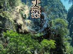 -刘伯温故里景区百丈漈