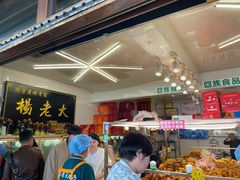 -杨老大焙子月饼干货(宽巷子民族美食街店)