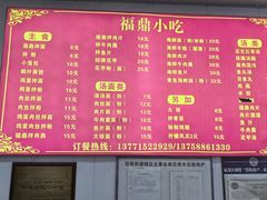 -大叔家福鼎小吃(十全街店)