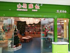 -小小元气运动馆(无锡茂业中心店)