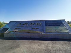 -玉龙沙湖景区